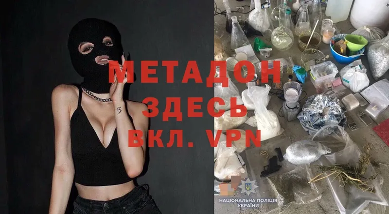 Метадон methadone  ОМГ ОМГ сайт  Ноябрьск 